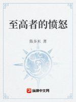 墓门小说阅读