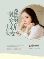 喜欢你没道理小说阅读