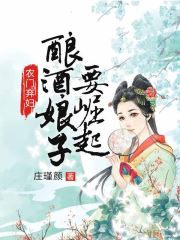 农门弃妇：酿酒娘子要崛起小说阅读