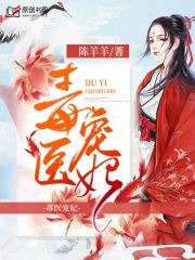毒医宠妃小说阅读