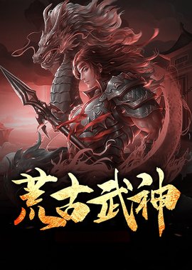 荒古至尊(化十) - 荒古至尊全文在线阅读 - 荒古至尊最新章节 - 奏决网