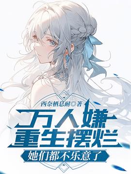 江禾江黎小说阅读