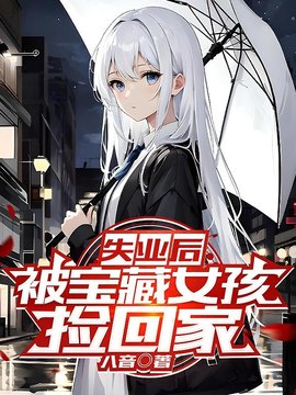 完蛋我被富婆包围了小说阅读