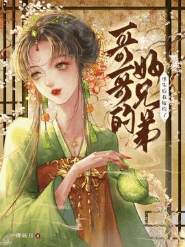 重生后，我嫁给了哥哥的好兄弟小说阅读
