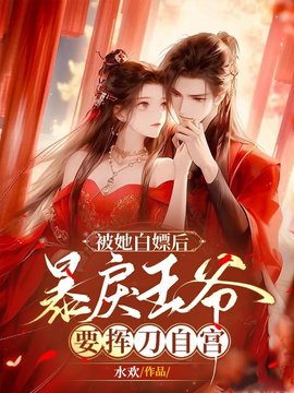 王妃入府后，战神王爷折了腰小说阅读