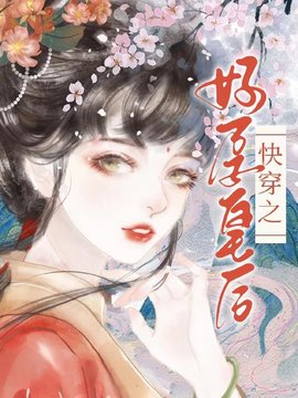 快穿之好孕皇后小说阅读