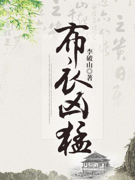 徐牧姜采薇小说阅读