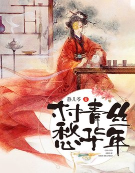 寸寸青丝愁华年小说阅读