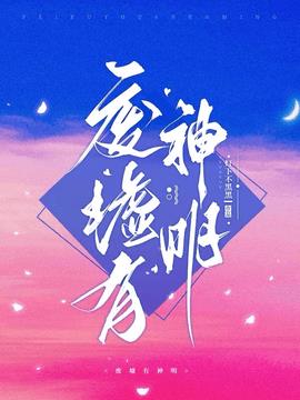 废墟有神明小说阅读