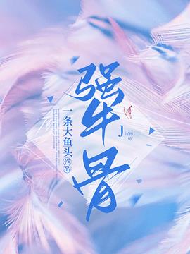 犟骨小说阅读