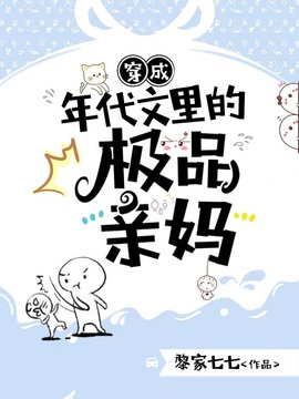 穿成年代文里的极品亲妈小说阅读