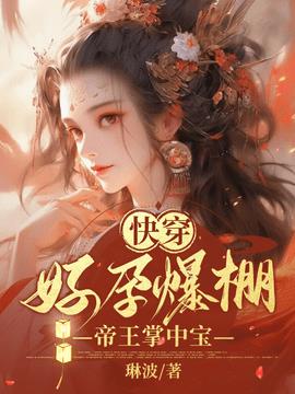 生子系统云悠冉萧振烨小说阅读