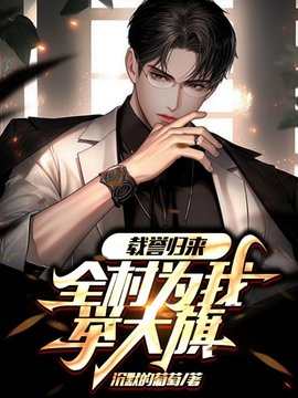 张铁柱王百万小说阅读