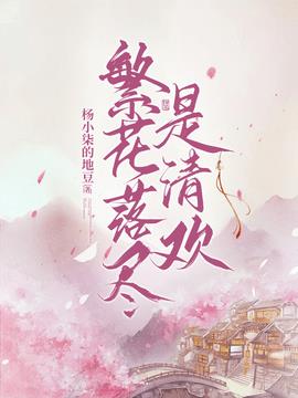 冷意欢夜澜清
