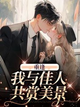 梁书媞程清玙