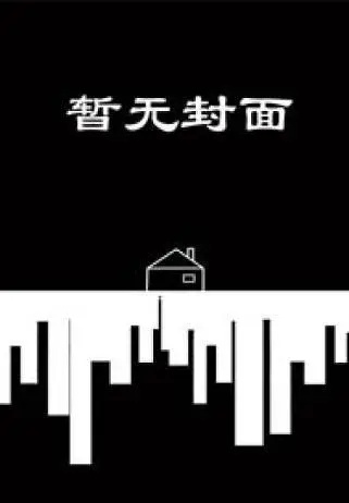 穿成亡国太子妃