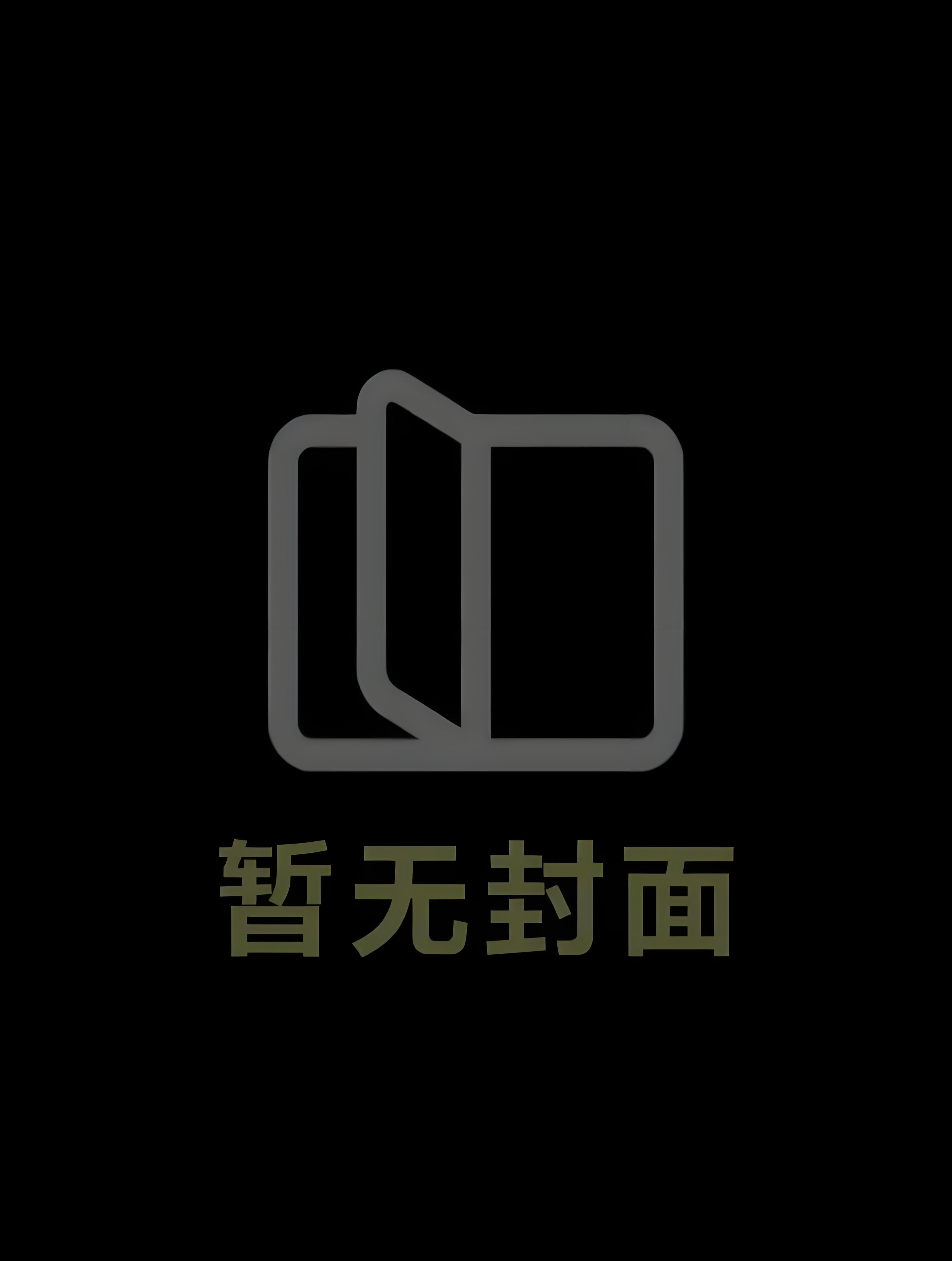 确有情（高G 婚后） 作者：既望