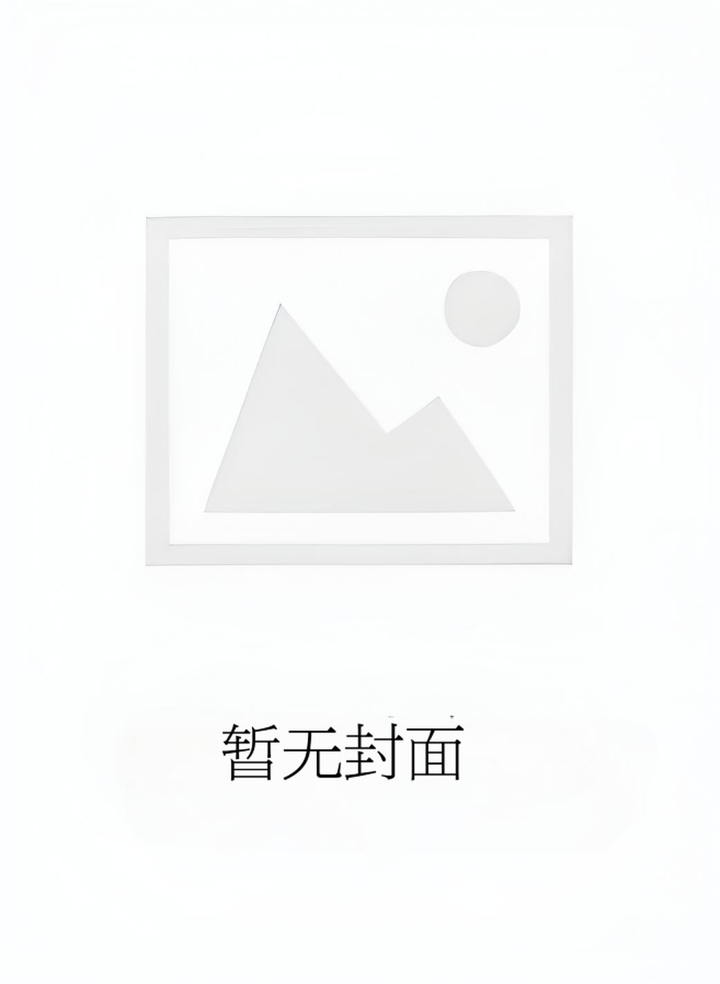 罗少爷的邻居和青梅竹马by老奴困了