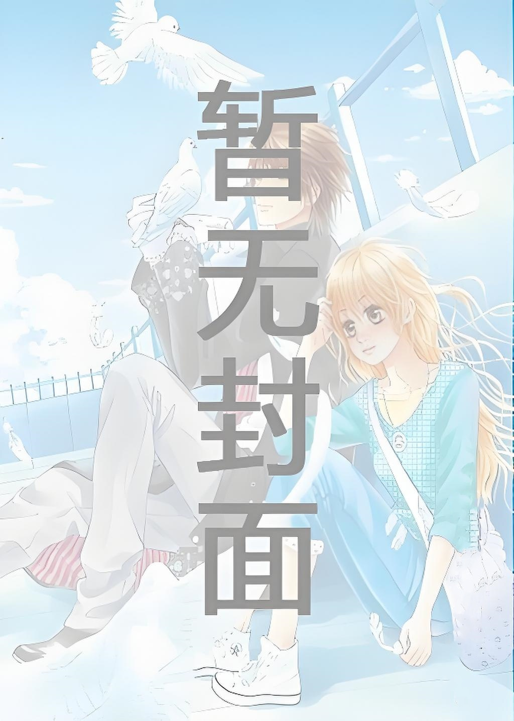 《探虚陵现代篇》 作者：君sola