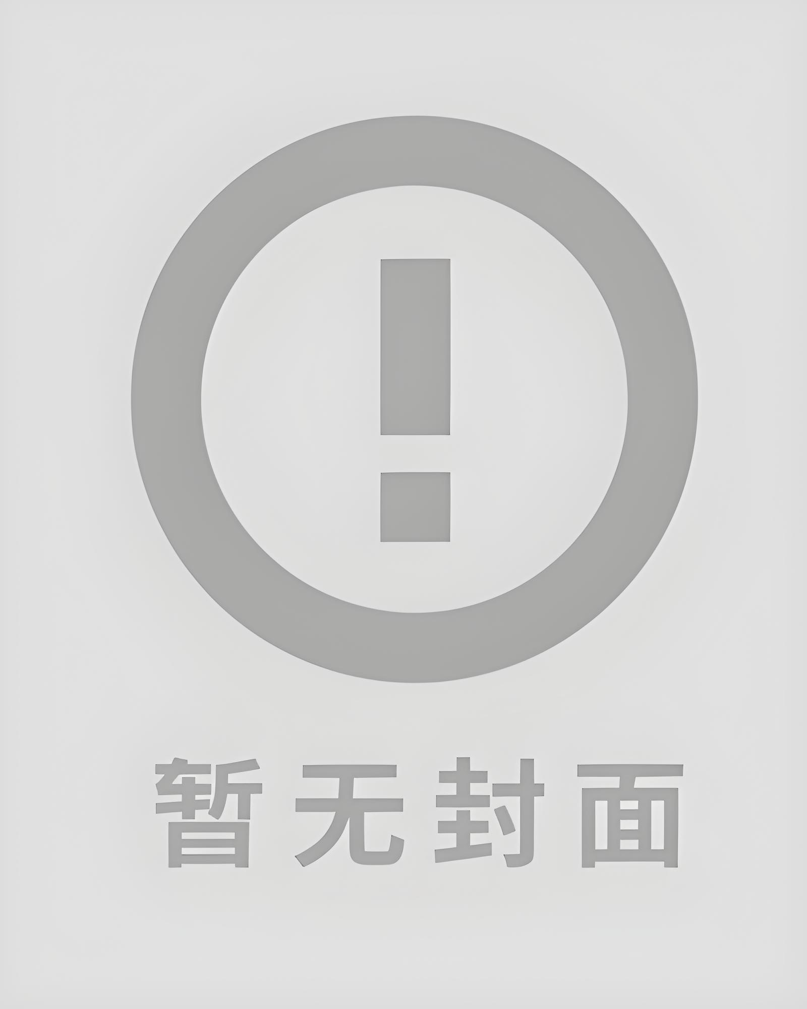 师尊不要我以后 作者：沈瑄禾