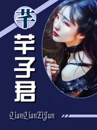 芊芊子君韩芊张伟泽(韩芊) - 芊芊子君韩芊张伟泽全文在线阅读 - 芊芊子君韩芊张伟泽最新章节 - 奏决网