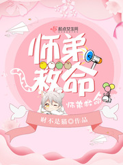 师弟救命小说阅读