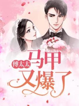 顾易柠傅寒年小说