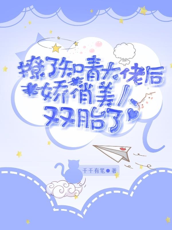 撩了知青大佬后，娇俏美人双胎了小说阅读