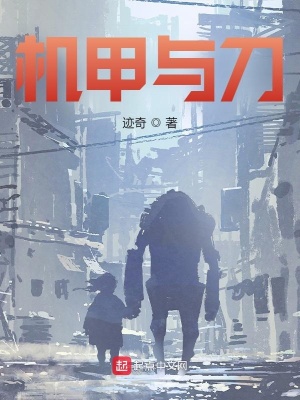 机甲是什么小说阅读