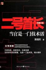 妙笔小说网 二号首长全集