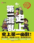 史上第一混乱小说阅读