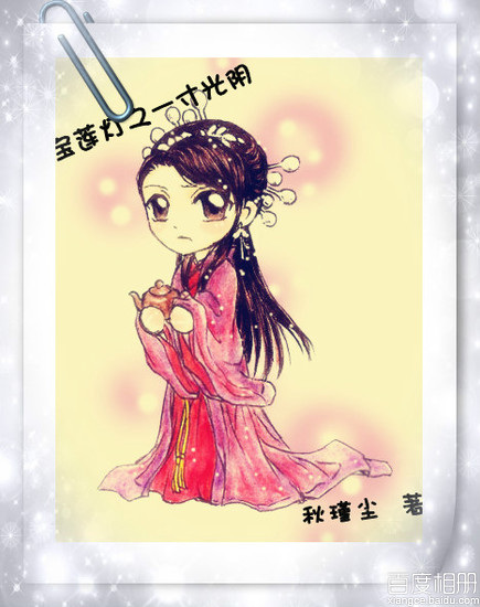 宝莲灯之百花缘小说阅读