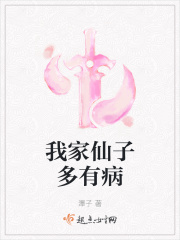 我家仙子多有病小说阅读