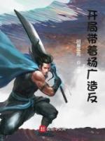 开局带着杨广造反小说阅读