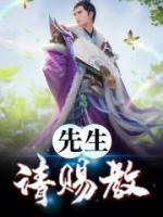 先生，请赐教小说阅读