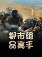 都市医武狂枭小说阅读