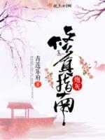 炮灰修真指南小说阅读