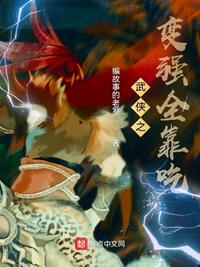 武侠之变强全靠吃小说阅读