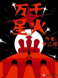 万千星火小说阅读