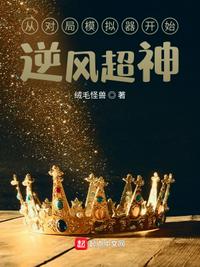 从对局模拟器开始逆风超神小说阅读
