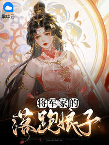 季小媪方宸小说阅读