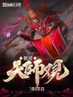 极道天师观张若虚小说阅读