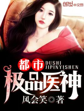 叶辰夏若雪都市极品医神小说阅读