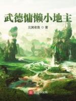 李休刘老大小说阅读