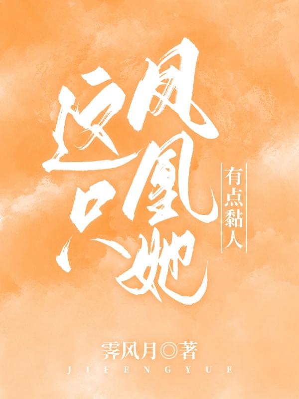 这只凤凰她有点黏人小说阅读