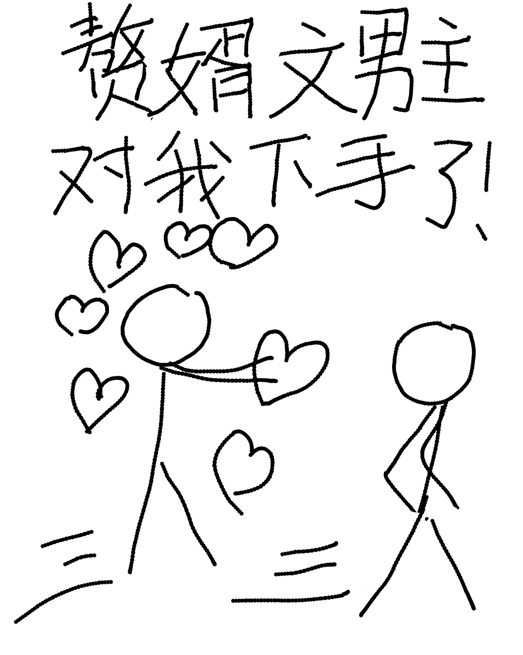 赘婿文男主对我下手了小说阅读