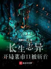 长生志异小说阅读