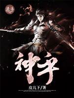 神乎小说阅读