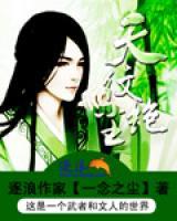 天纹绝尘小说阅读