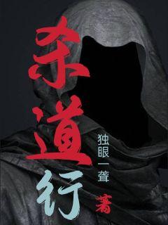 杀道行小说阅读